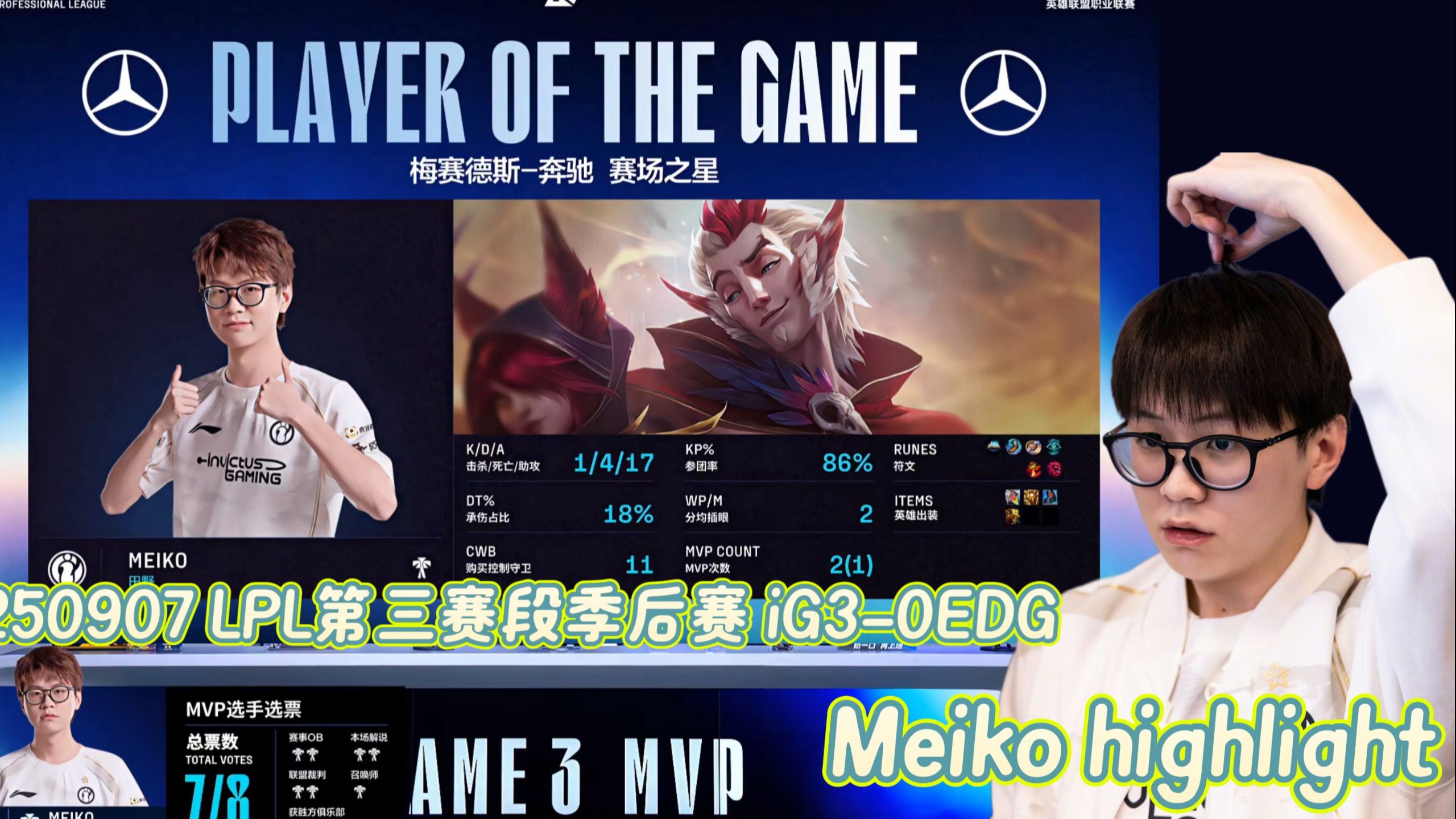 EG横扫T1,Meiko单局斩获MVP宿敌对决淘汰赛,引爆全场热议 EG横扫T1,Meiko单局斩获MVP宿敌对决淘汰赛,引爆全场热议